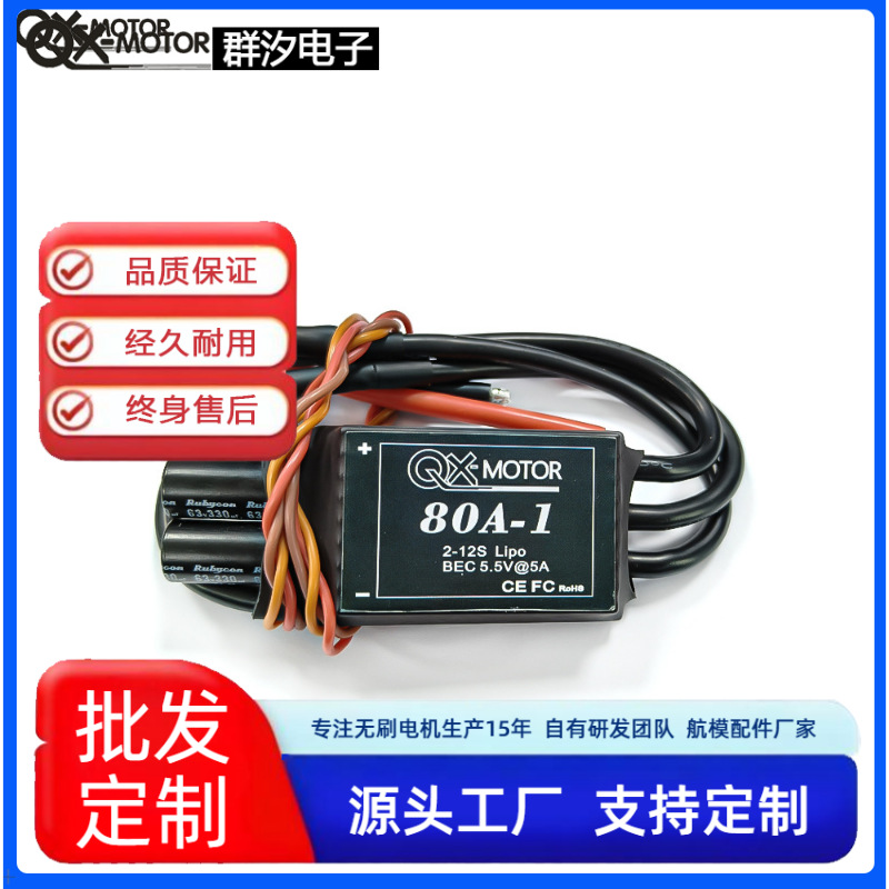 QX 80A 2-12S brushless ESC RC  - огляд і ціна Drone Rc Game